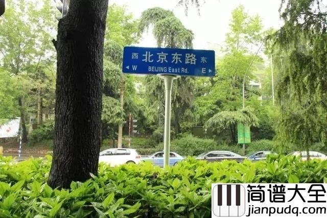 北京东路的日子简谱_原创毕业歌_北京东路的日子__开始的开始_我们都是孩子