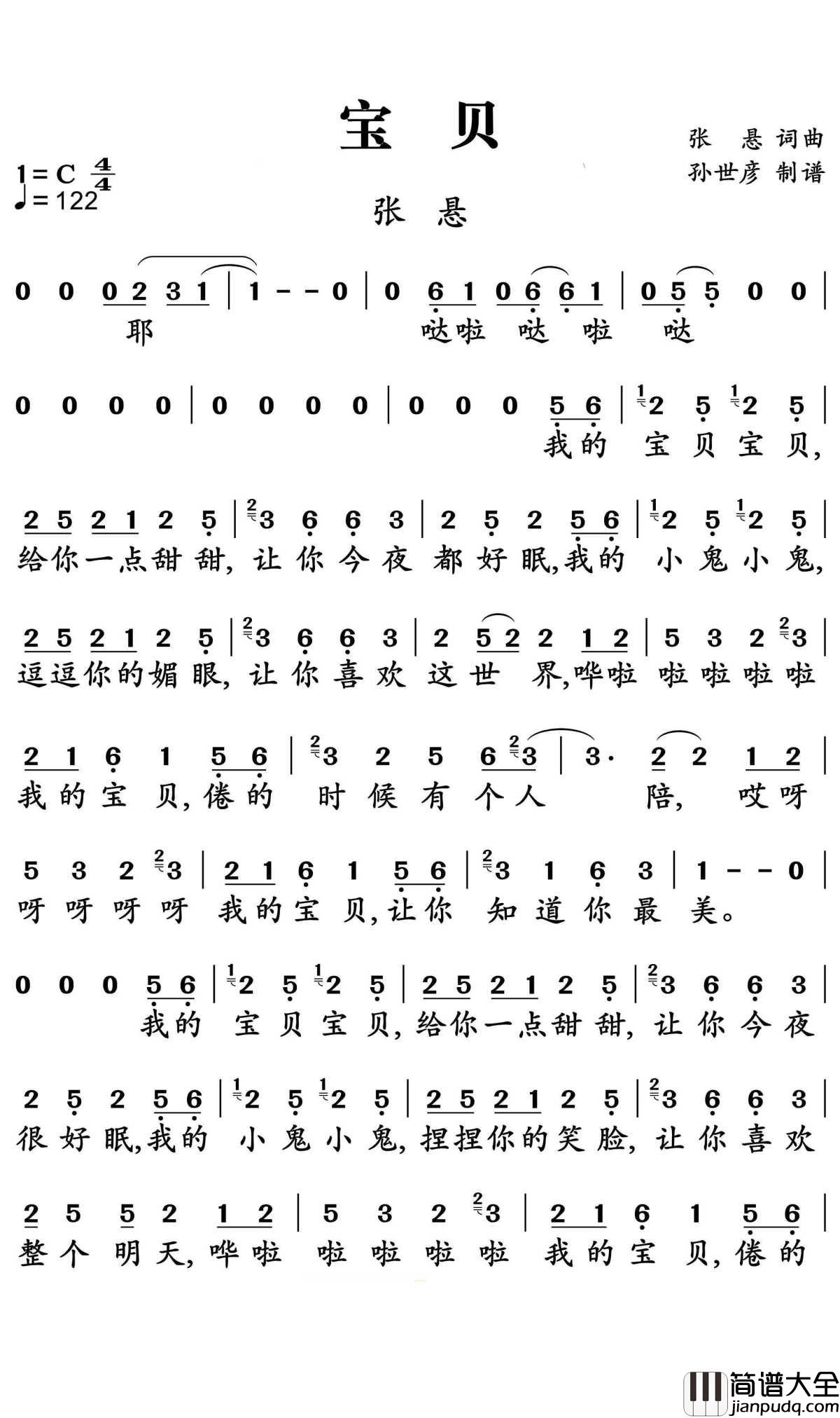 宝贝简谱_张悬_我们从来都是把爱给别人，却忘了自己