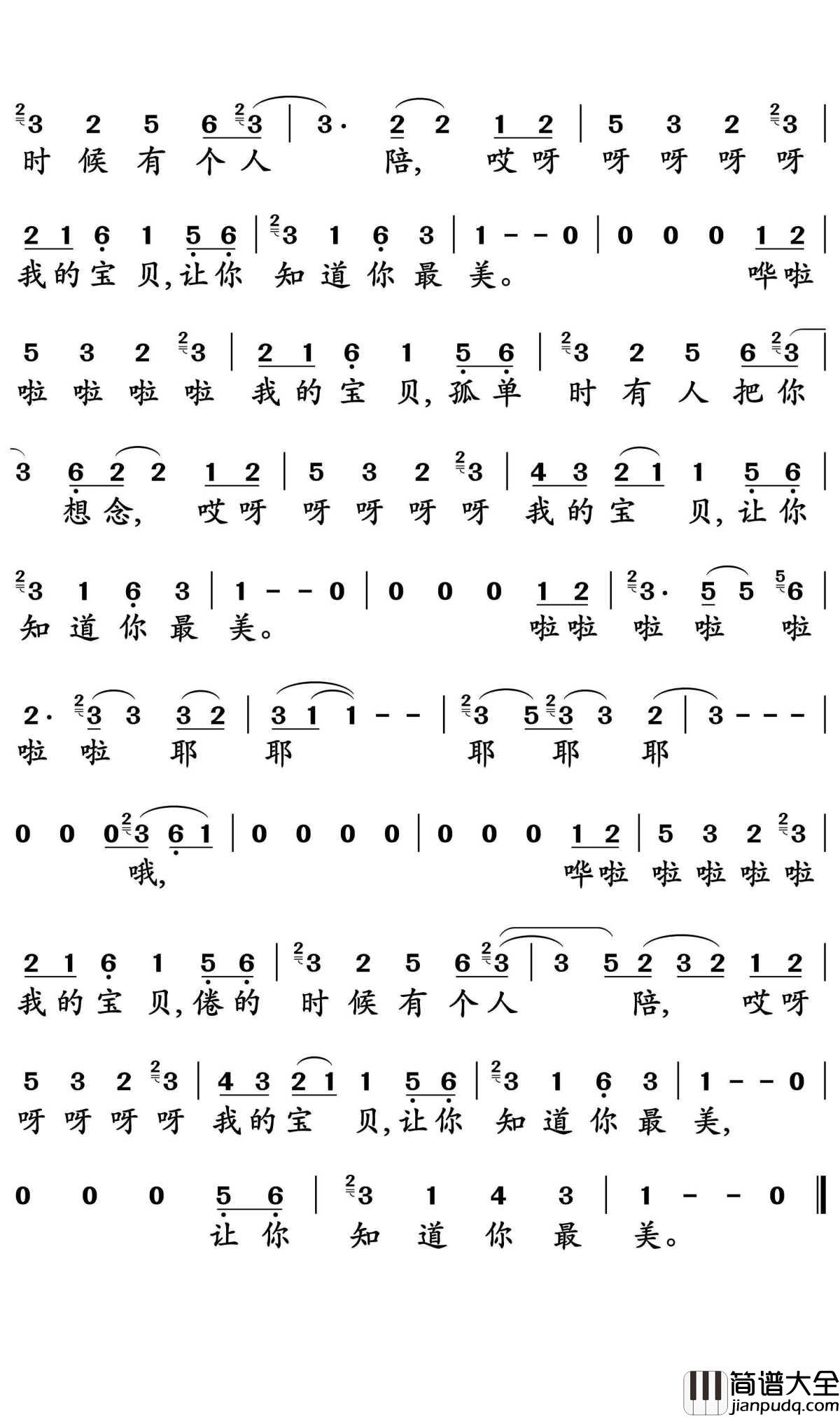 宝贝简谱_张悬_我们从来都是把爱给别人，却忘了自己