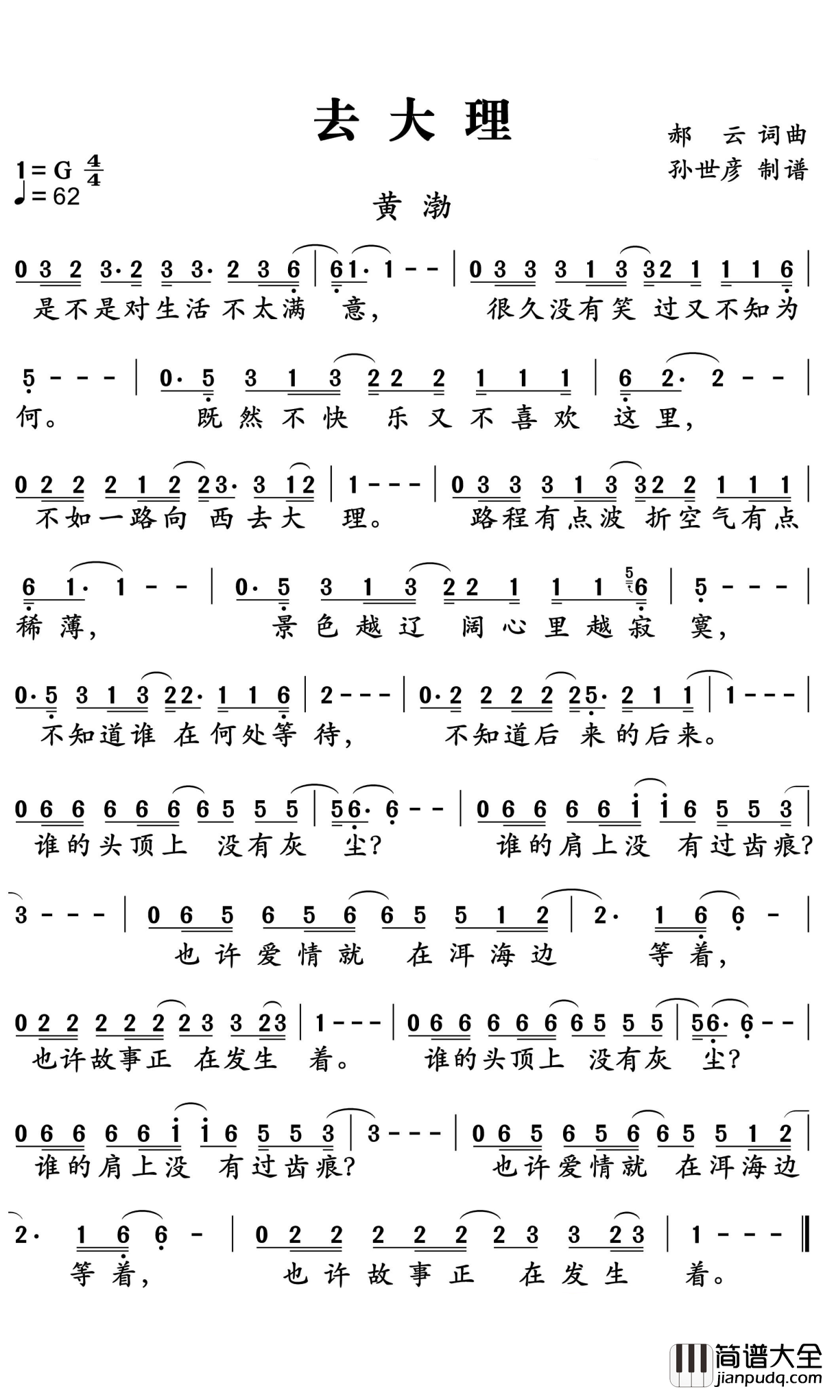 去大理简谱_郝云_既然不快乐又不喜欢这里，不如一路向西去大理