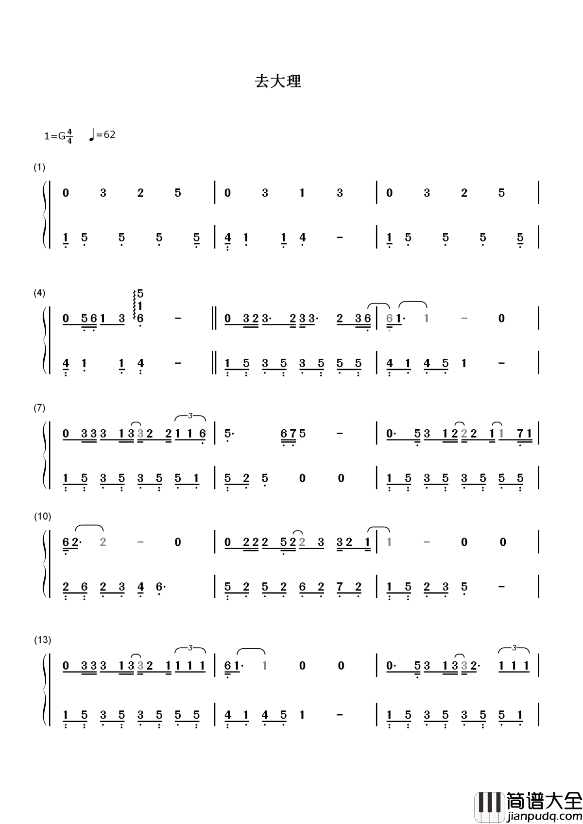 去大理简谱_郝云_既然不快乐又不喜欢这里，不如一路向西去大理