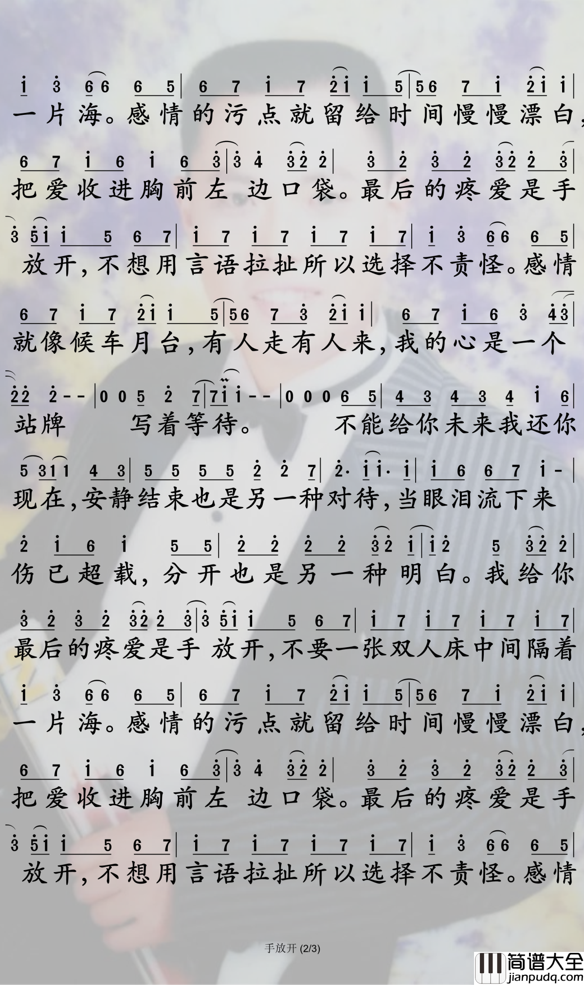 手放开简谱_李圣杰_我无法轻易推开，我无法随便走开