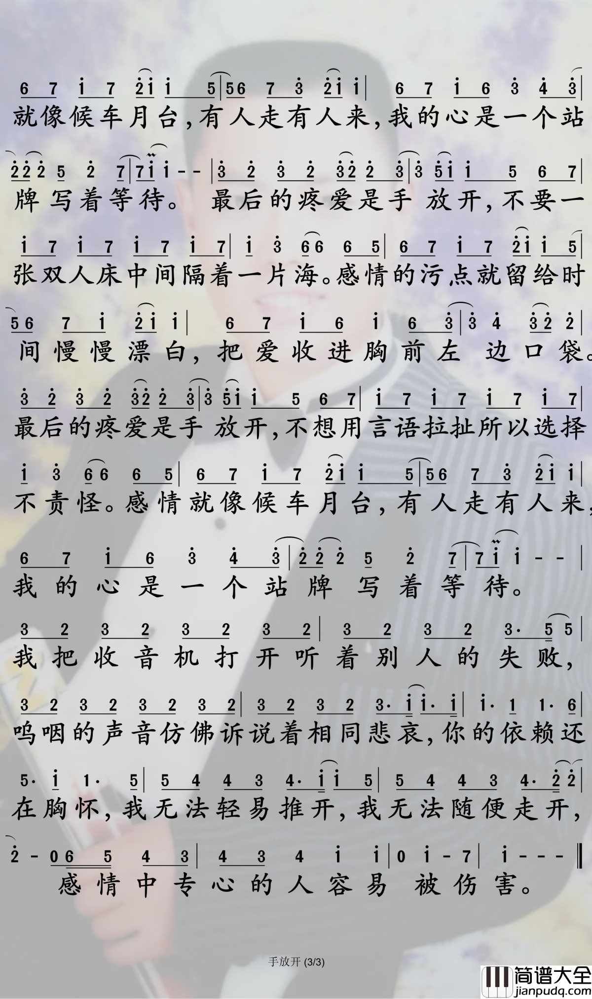 手放开简谱_李圣杰_我无法轻易推开，我无法随便走开