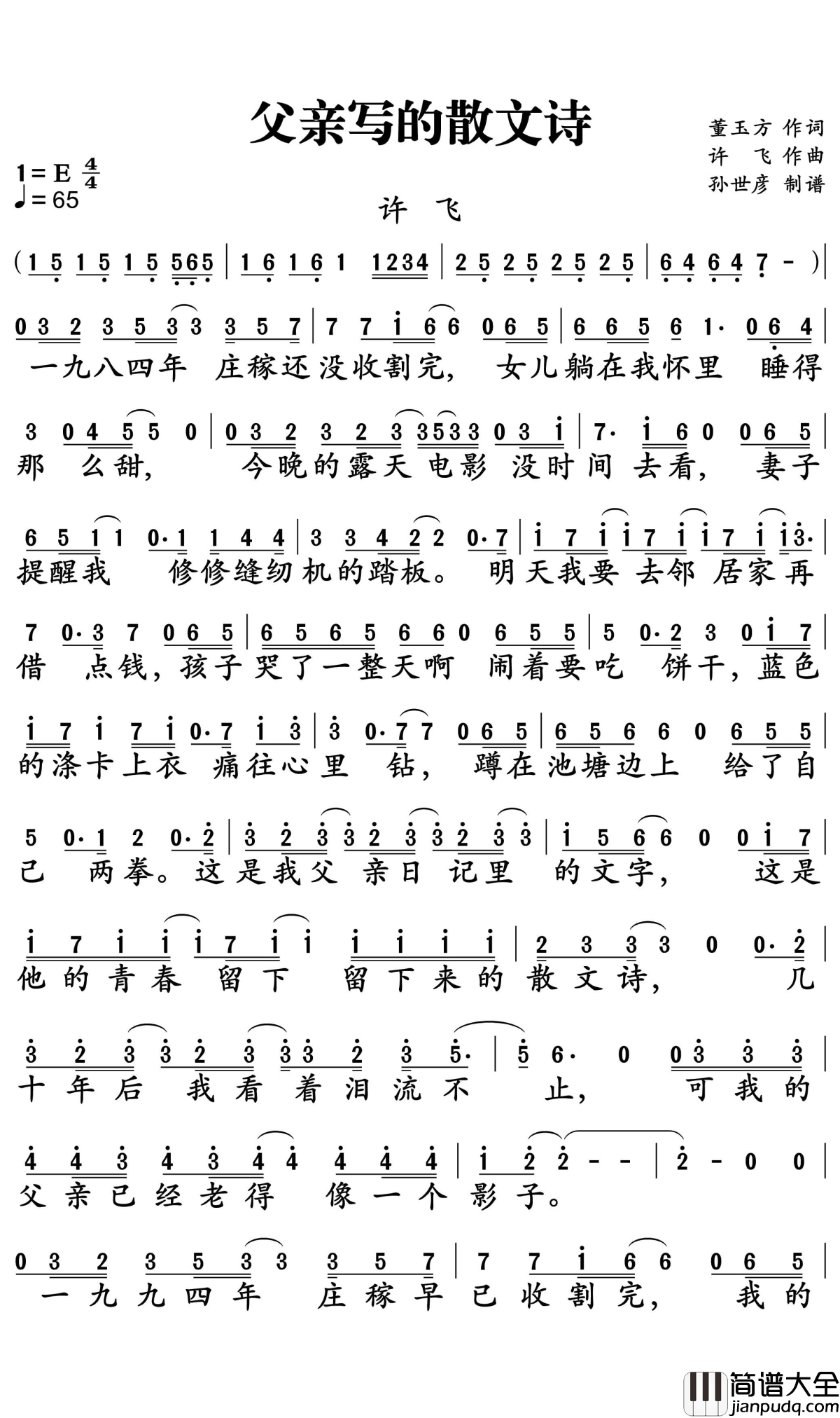 父亲写的散文诗简谱_许飞_每个父亲都是诗人