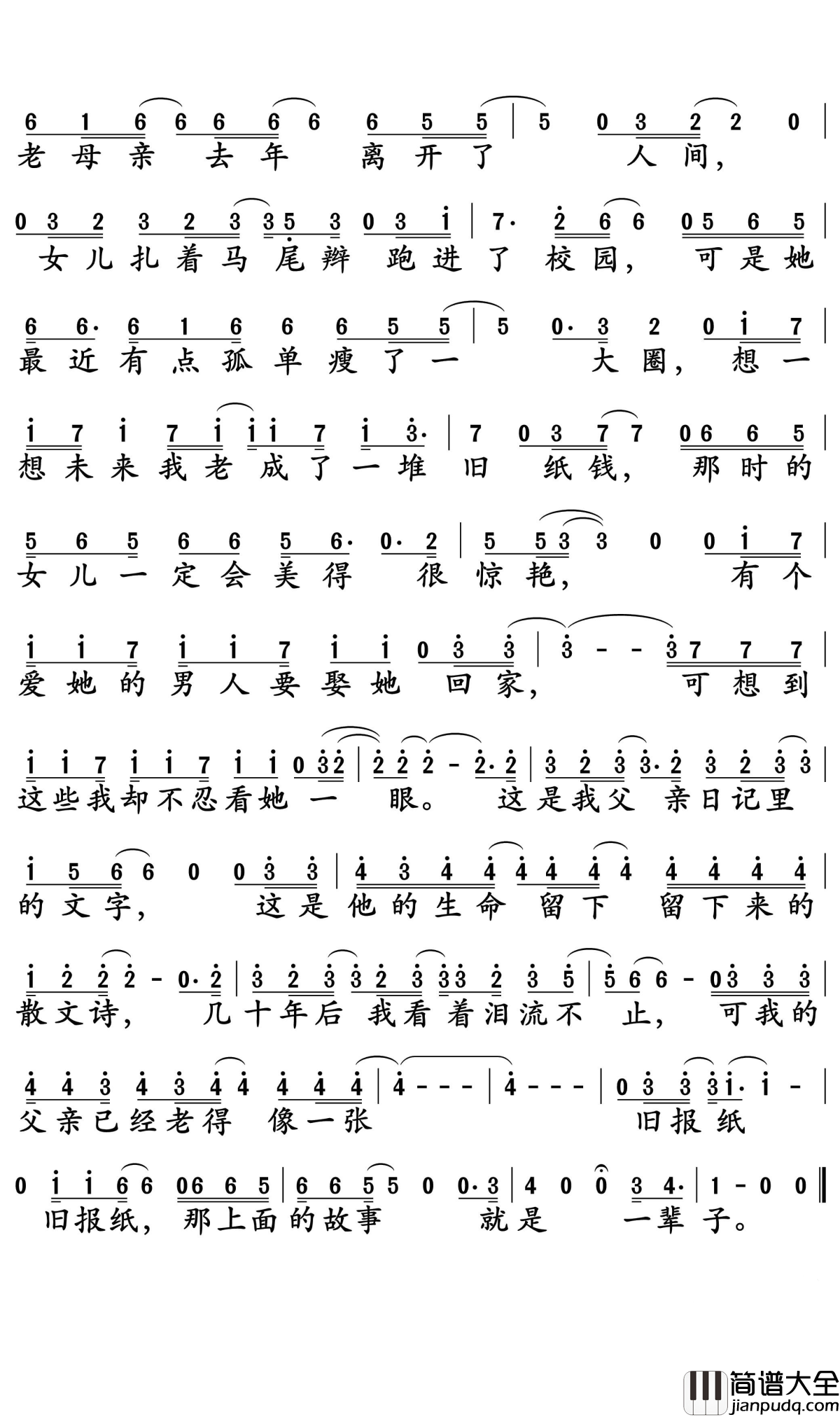 父亲写的散文诗简谱_许飞_每个父亲都是诗人