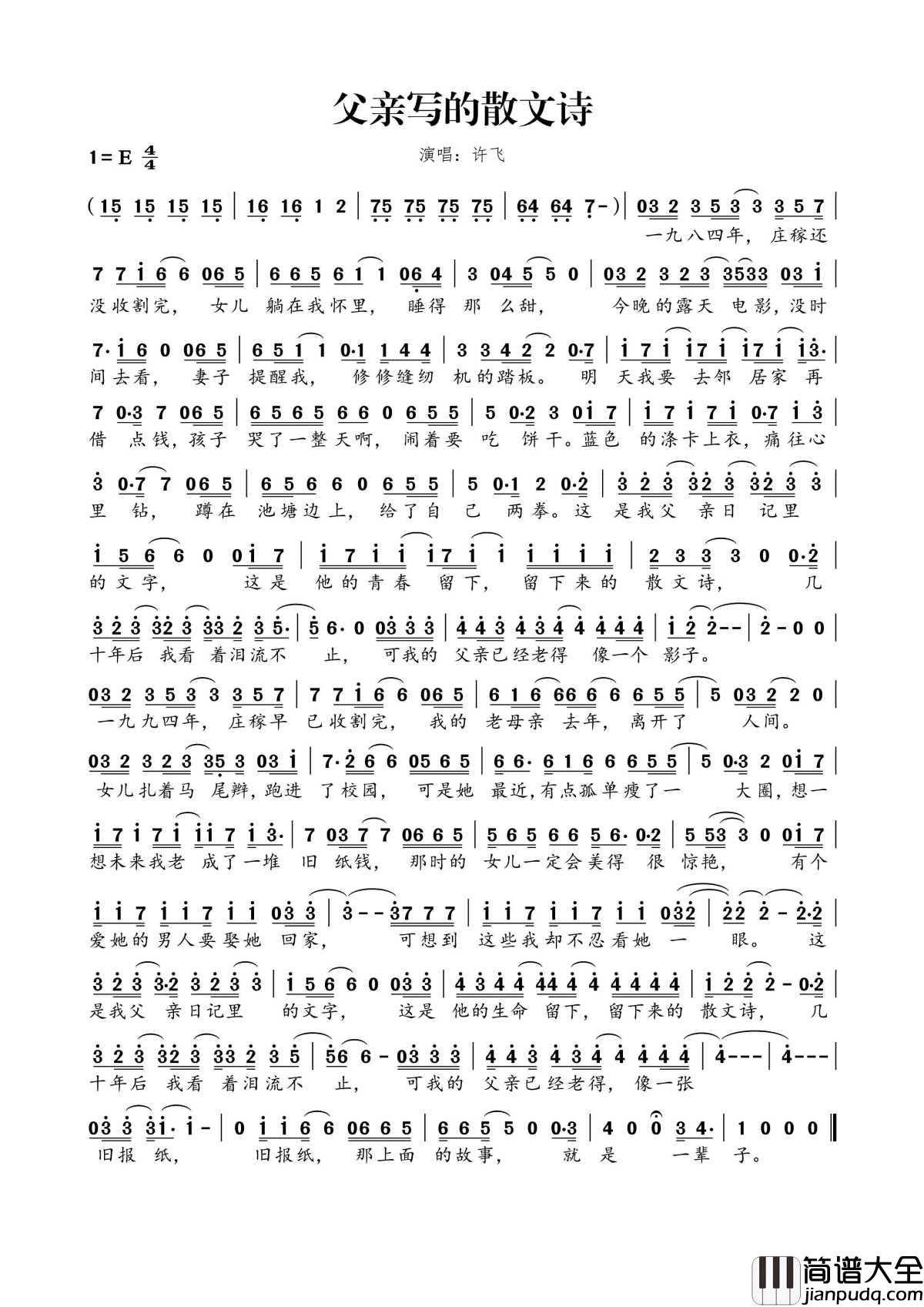 父亲写的散文诗简谱_许飞_每个父亲都是诗人