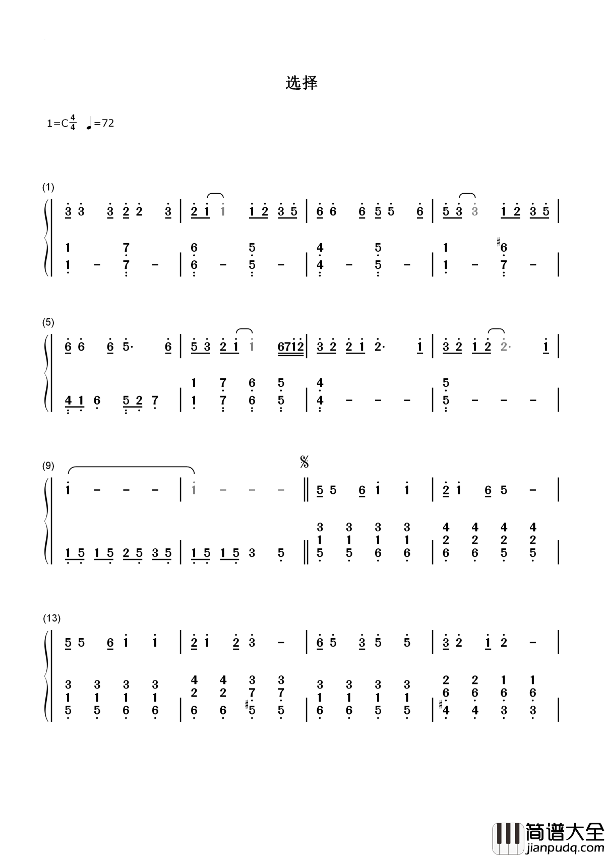 选择简谱_叶倩文_林子祥_就算一切重来，我也不会改变决定