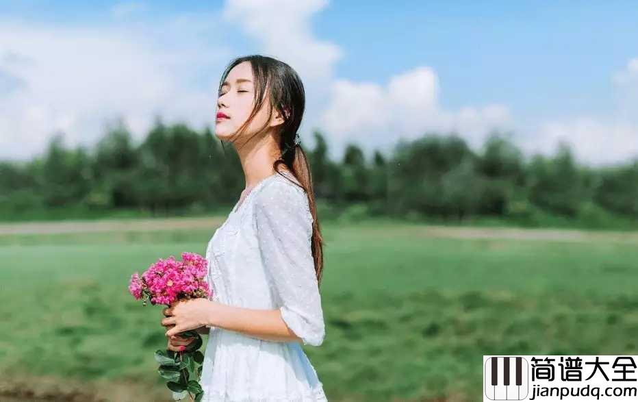 带我走简谱_杨丞琳_带我走去哪里都好只要有你一切都好