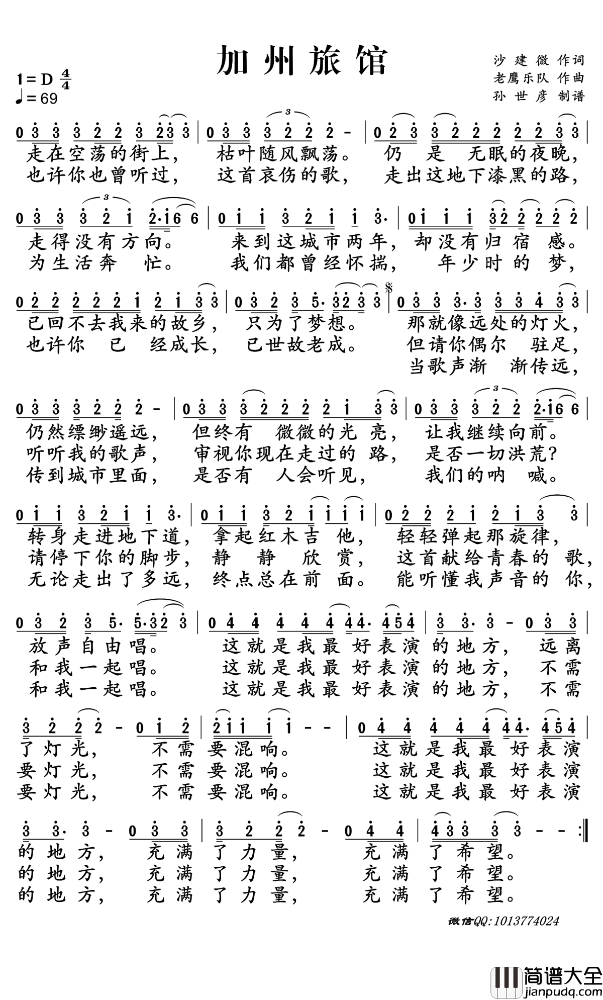 加州旅馆简谱_Eagles_不曾去过的加州旅馆却住到了每个人的记忆里