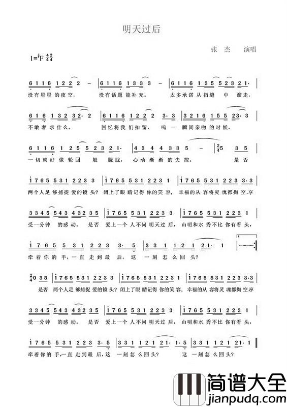 明天过后简谱_张杰_牵着你的手,一直走到最后