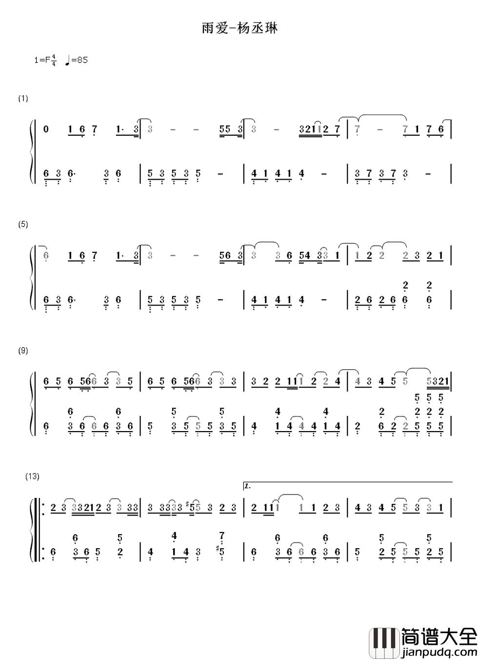 雨爱简谱_杨丞琳_最美不是下雨天而是有陪你撑伞的那个人