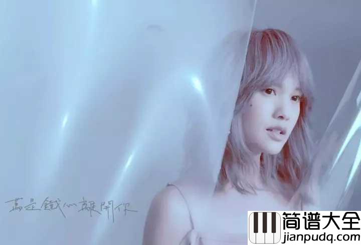 雨爱简谱_杨丞琳_最美不是下雨天而是有陪你撑伞的那个人