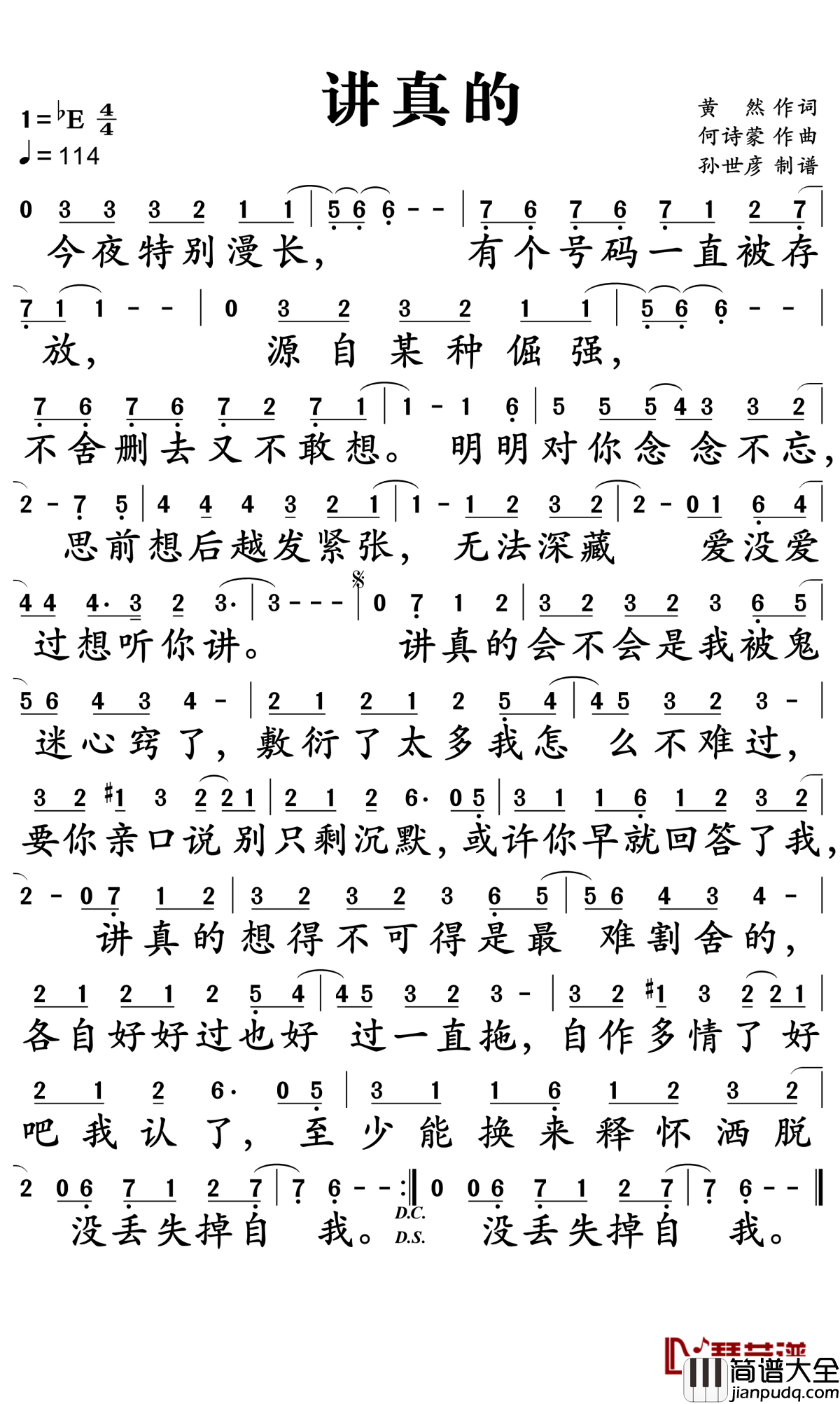 讲真的简谱_曾惜_清新而又略带伤感的情歌