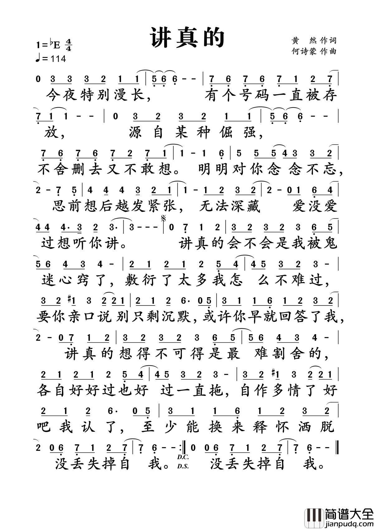 讲真的简谱_曾惜_清新而又略带伤感的情歌