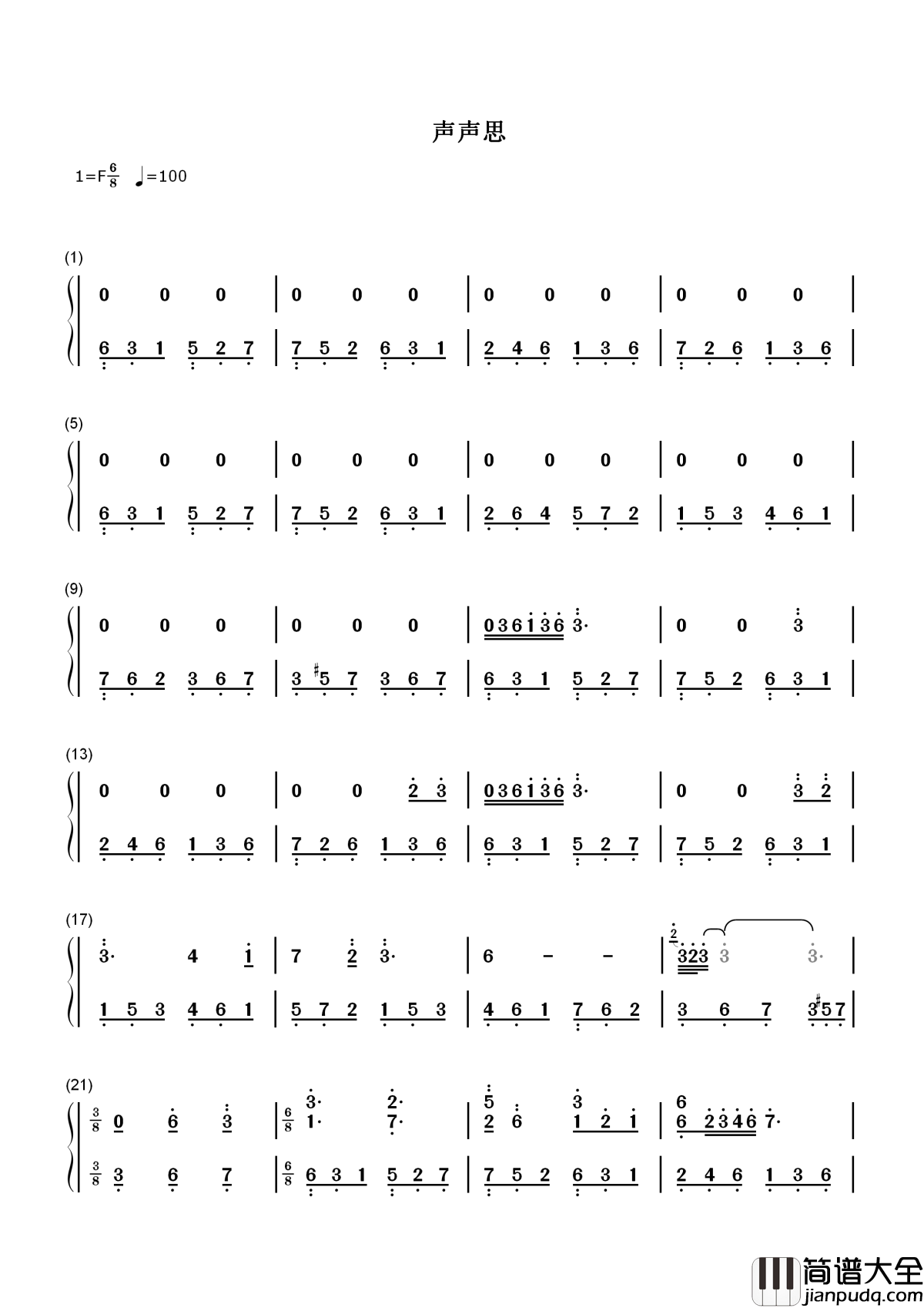 声声思简谱_林海|低眉信手续续弹，说尽心中无限事