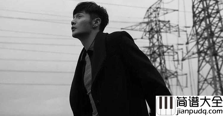 笑忘书简谱_李荣浩_世界很大大到我忘不掉你世界很小小到我遇不见你