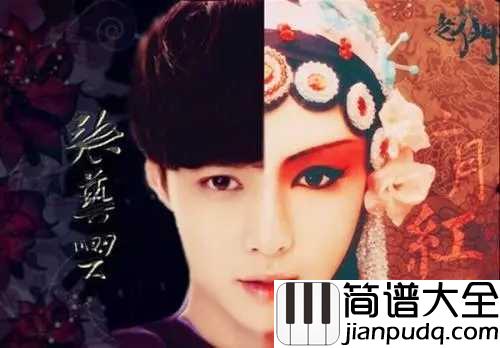 典狱司简谱_音频怪物_古风腔与京腔的完美融合