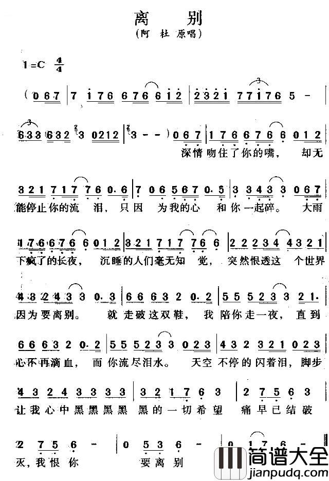 离别简谱_阿杜_希望都早已经破灭我和你，要离别离别