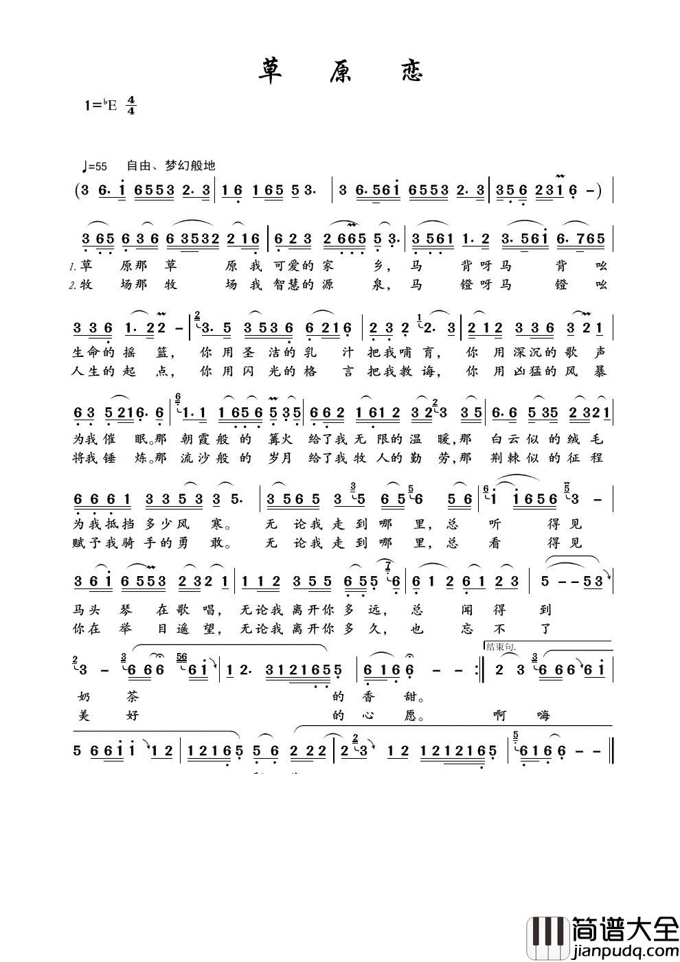 草原恋简谱_齐峰_草原儿女必须会唱的一首歌，天籁之音动人心弦