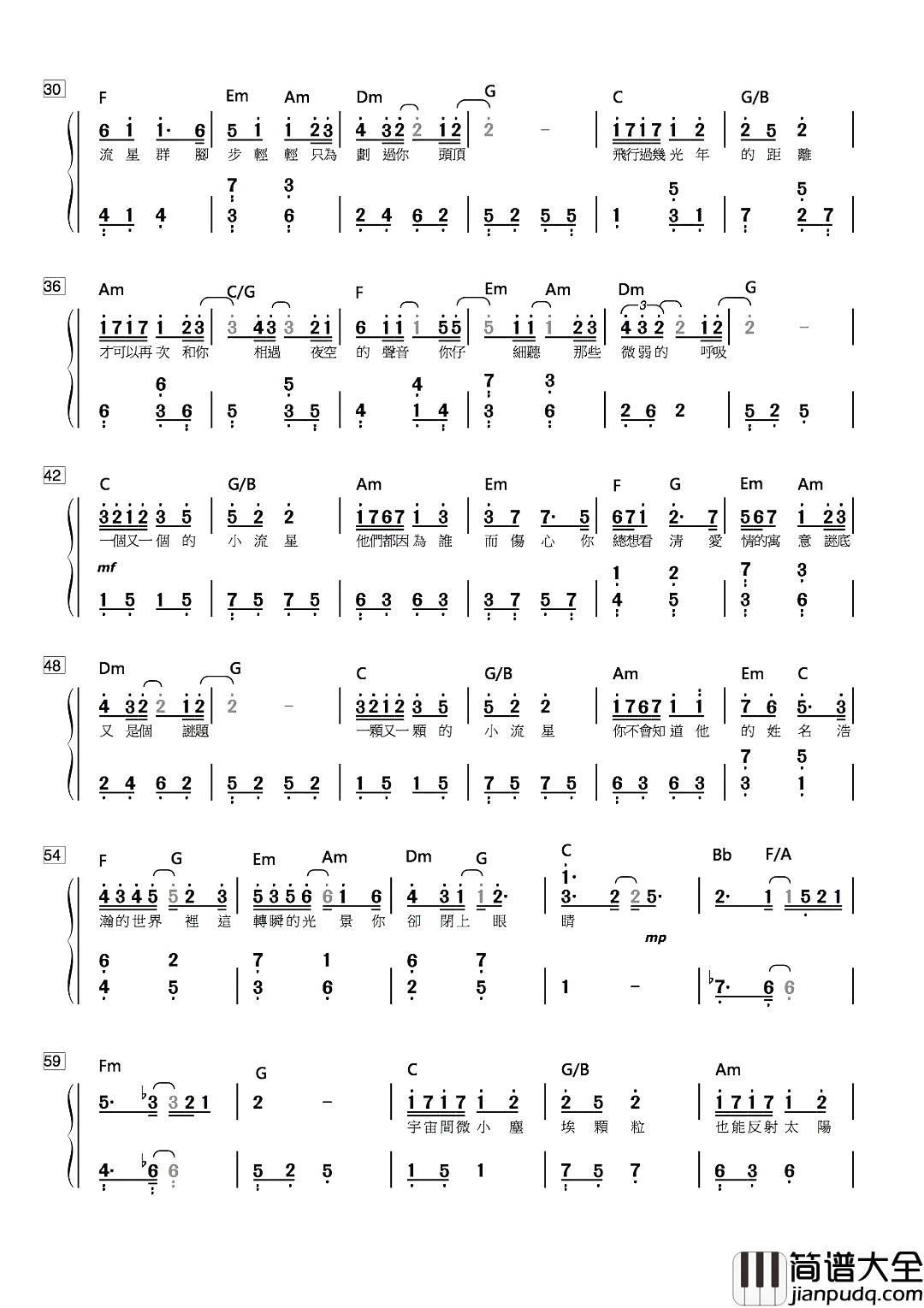 小流星简谱_江苏泷/吴映洁_第一句就甜到炸，听完好想好想恋爱