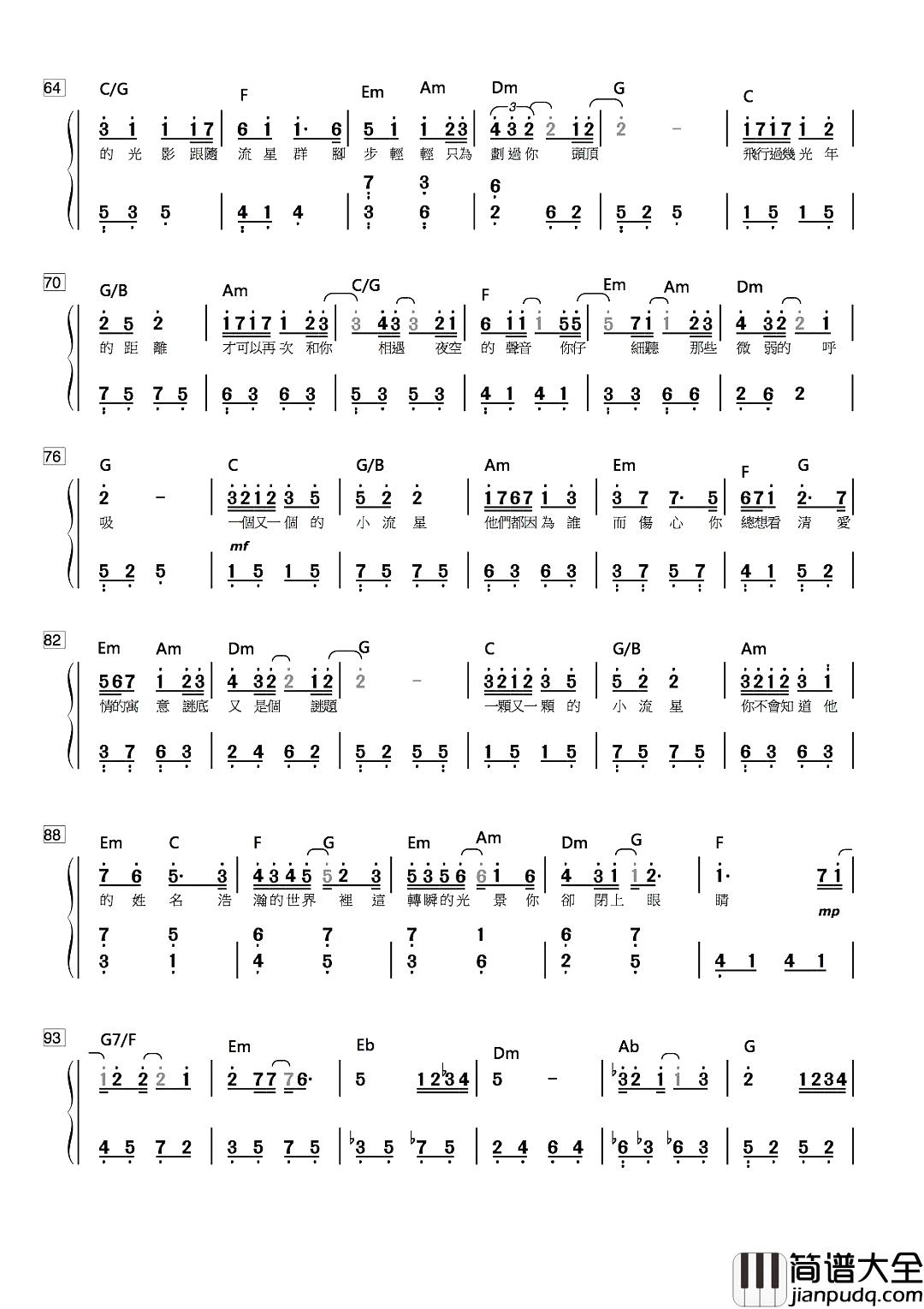 小流星简谱_江苏泷/吴映洁_第一句就甜到炸，听完好想好想恋爱