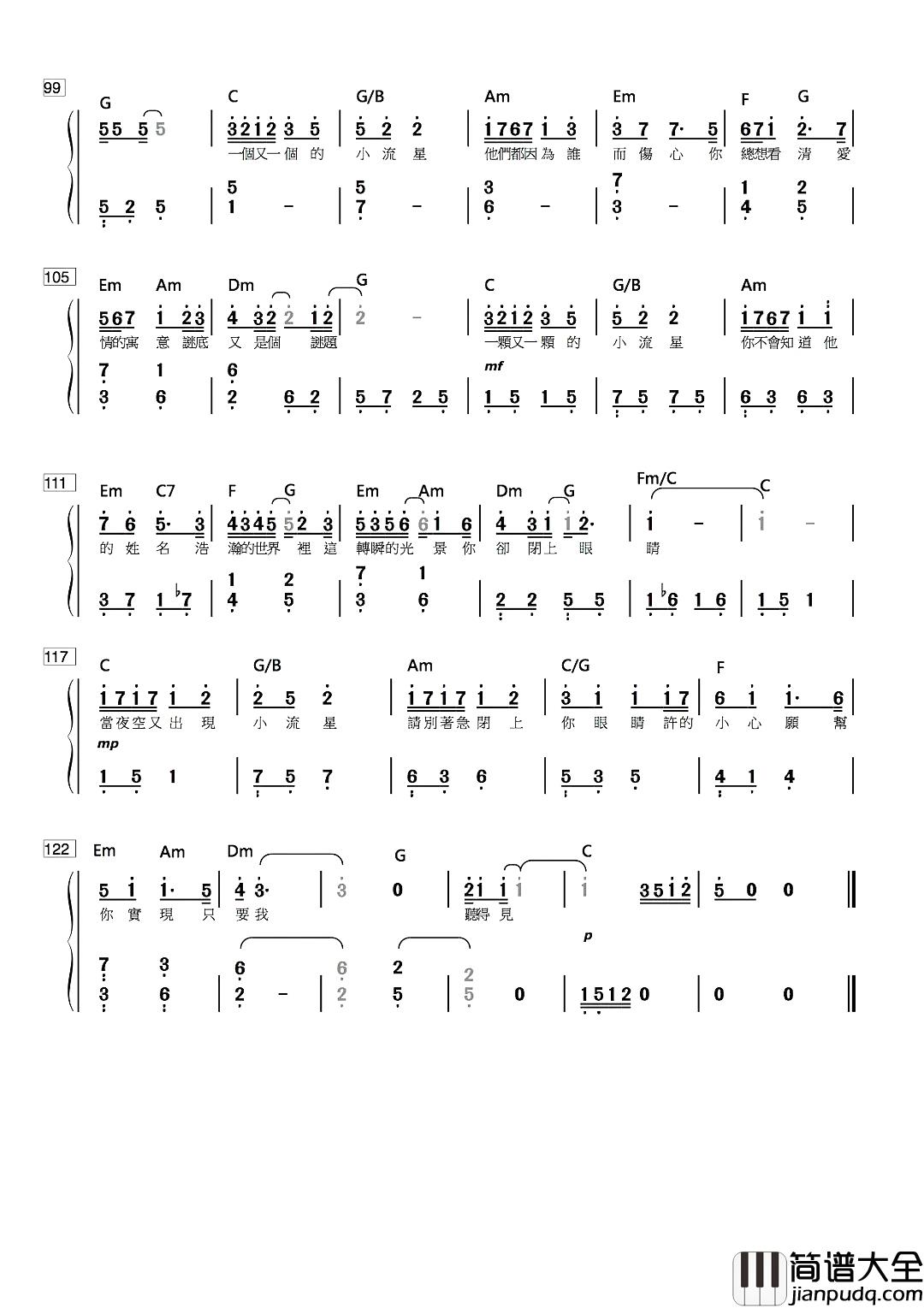 小流星简谱_江苏泷/吴映洁_第一句就甜到炸，听完好想好想恋爱