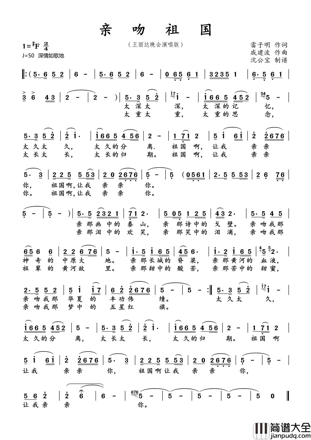 亲吻祖国简谱_王丽达_为祖国献礼，为祖国祝福