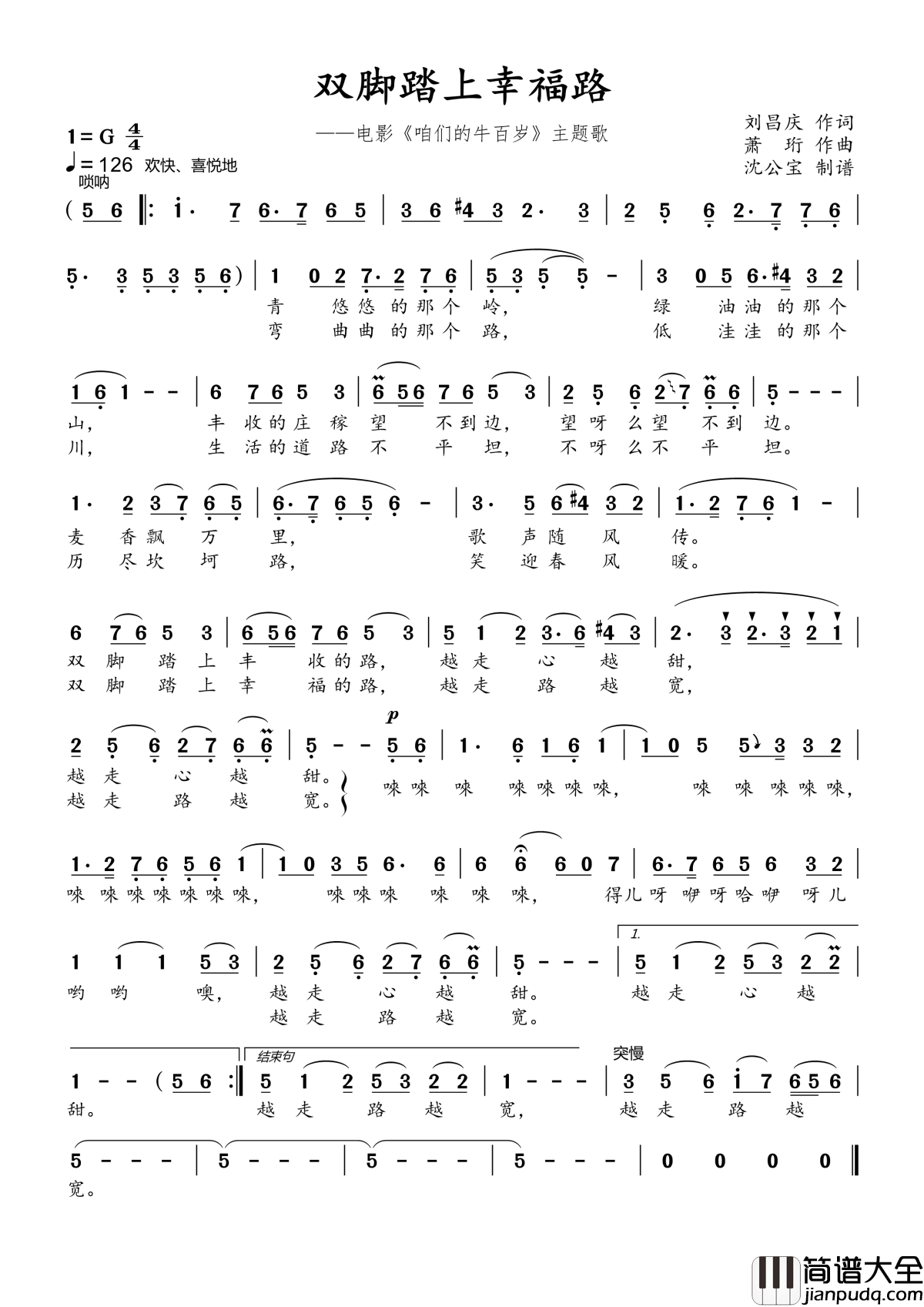 双脚踏上幸福路简谱_____李双江____越走心越甜还是咱的老歌好听