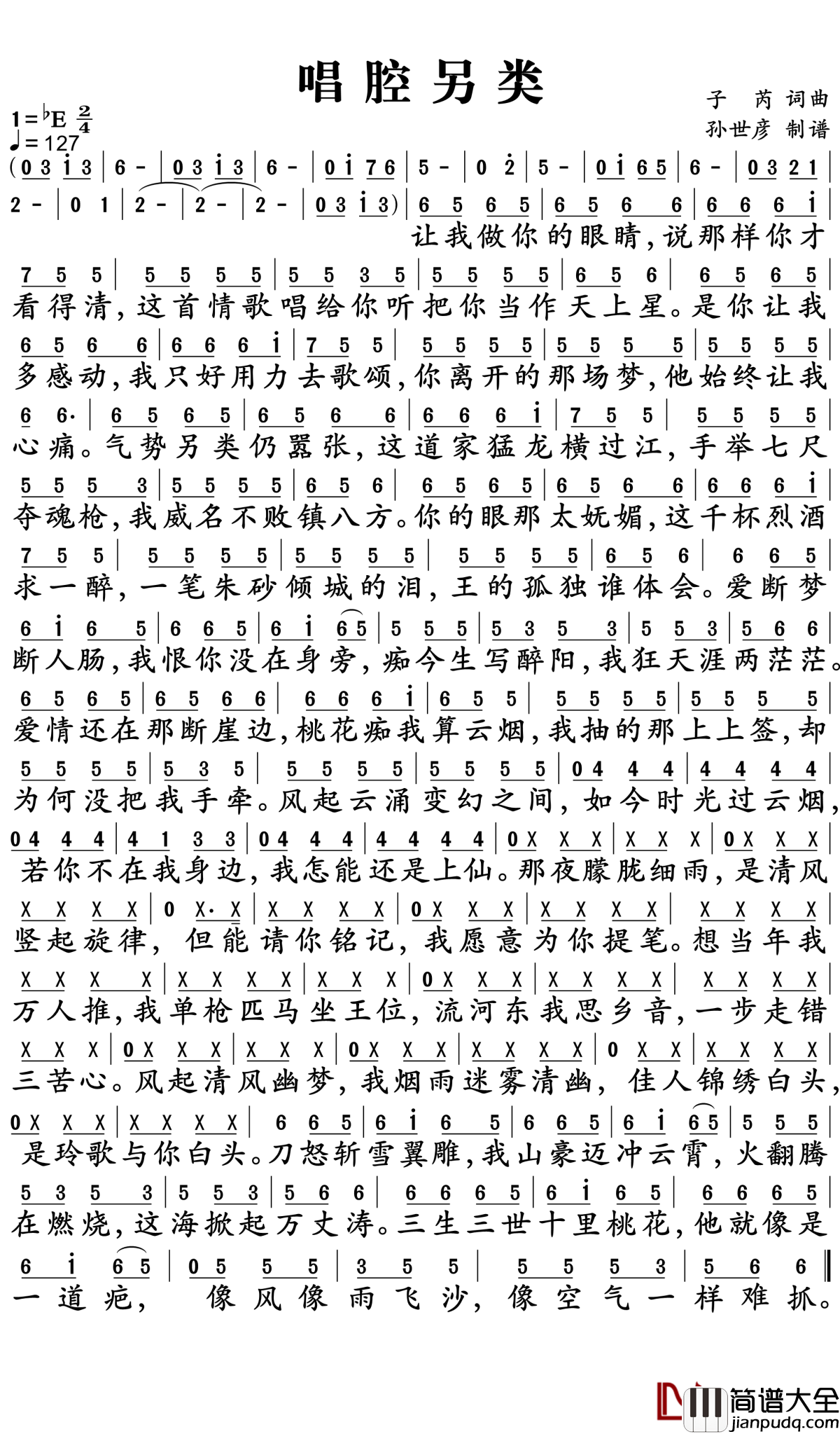 唱腔另类简谱_子芮_最新抖音神曲让我做你的眼睛