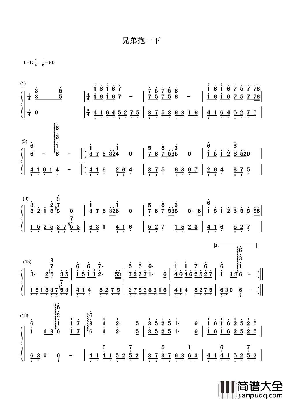 兄弟抱一下简谱_庞龙_兄弟抱一下有泪你就流吧