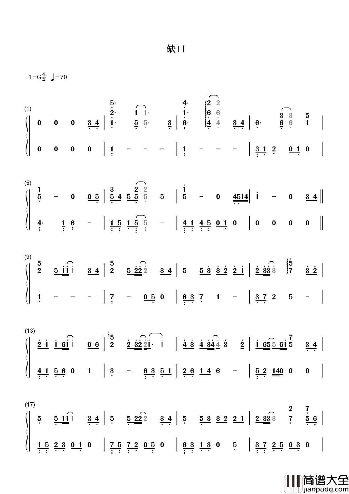 缺口简谱_庾澄庆在爱情里，彼此都是彼此的缺口