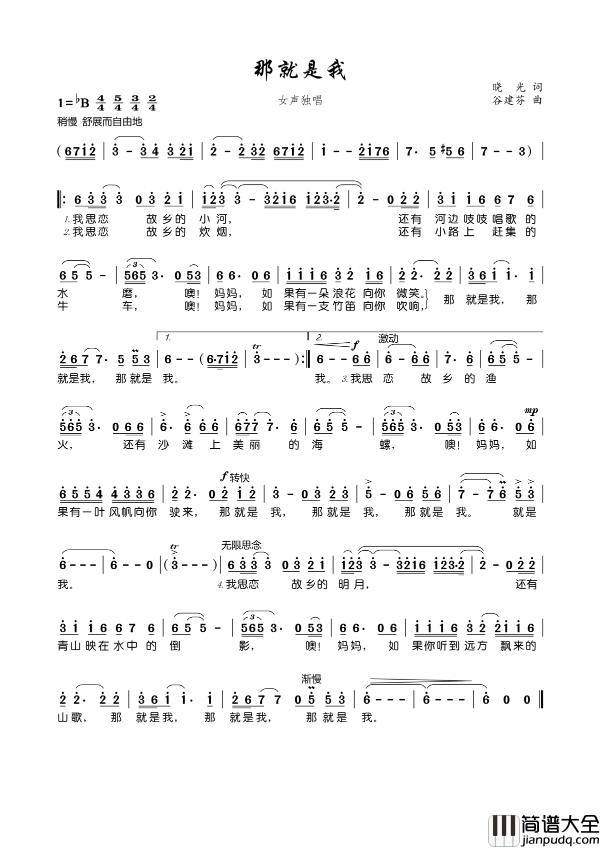 那就是我简谱_____戴玉强______以思乡为主题，雅俗共赏、艺术性强而广受推崇的名作