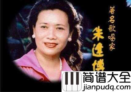 那就是我简谱_____戴玉强______以思乡为主题，雅俗共赏、艺术性强而广受推崇的名作