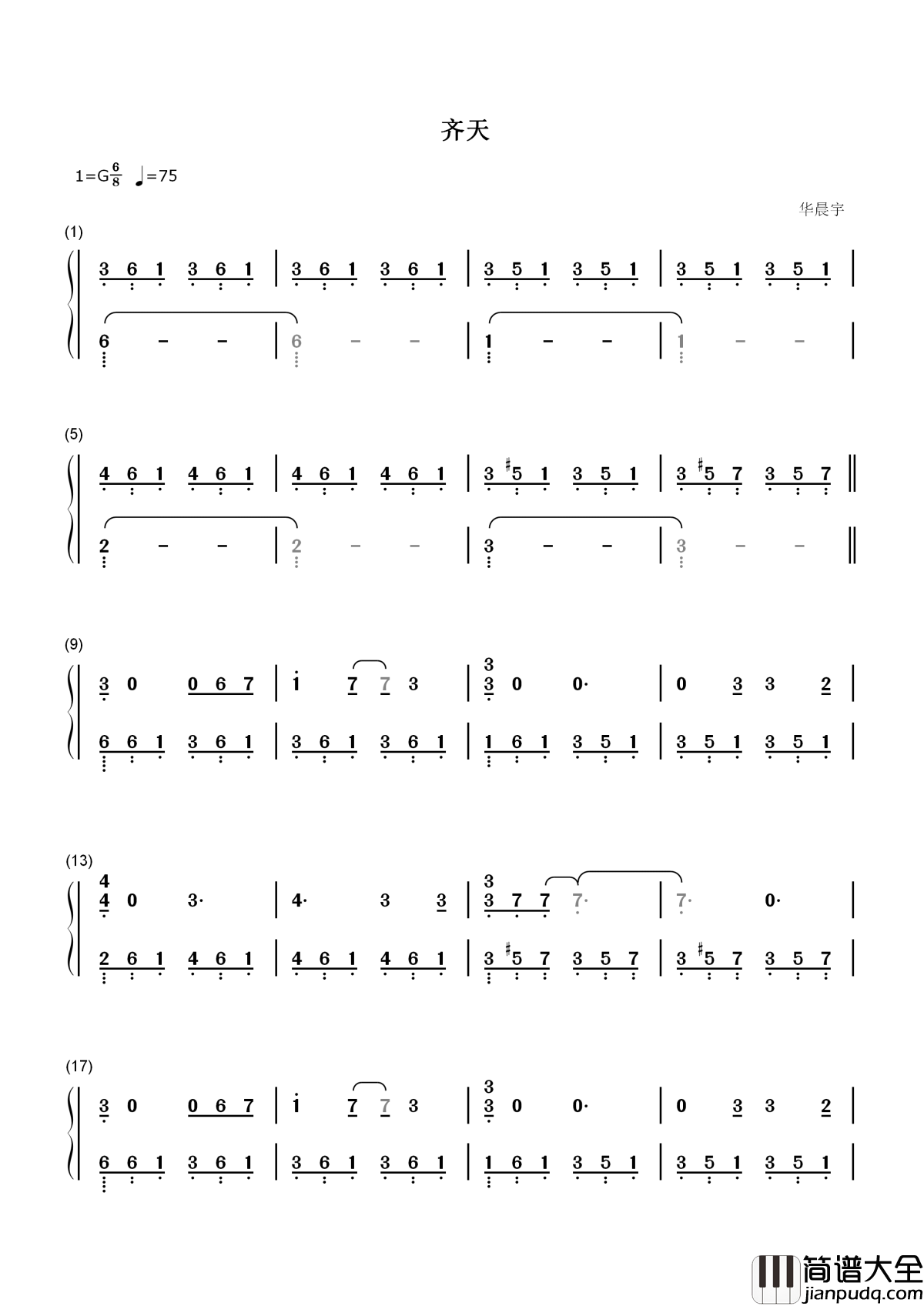 齐天简谱_华晨宇潮起潮落，原来一无所有，就叫做齐天大圣