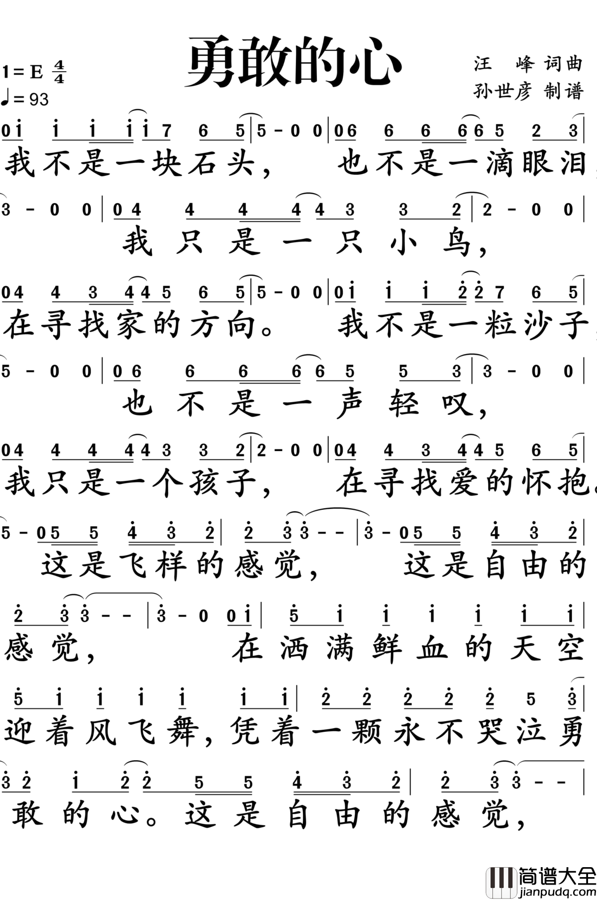勇敢的心简谱_汪峰_一颗永不哭泣勇敢的心