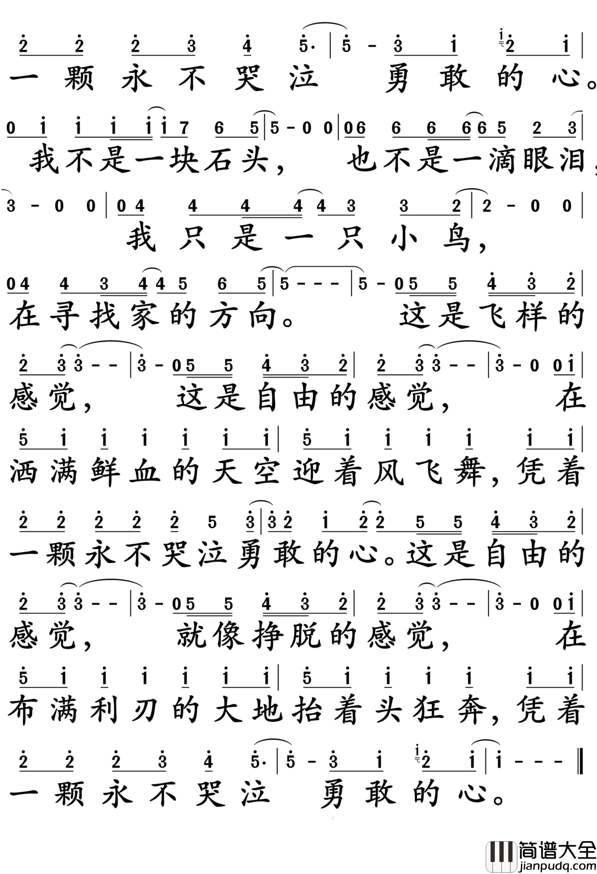 勇敢的心简谱_汪峰_一颗永不哭泣勇敢的心