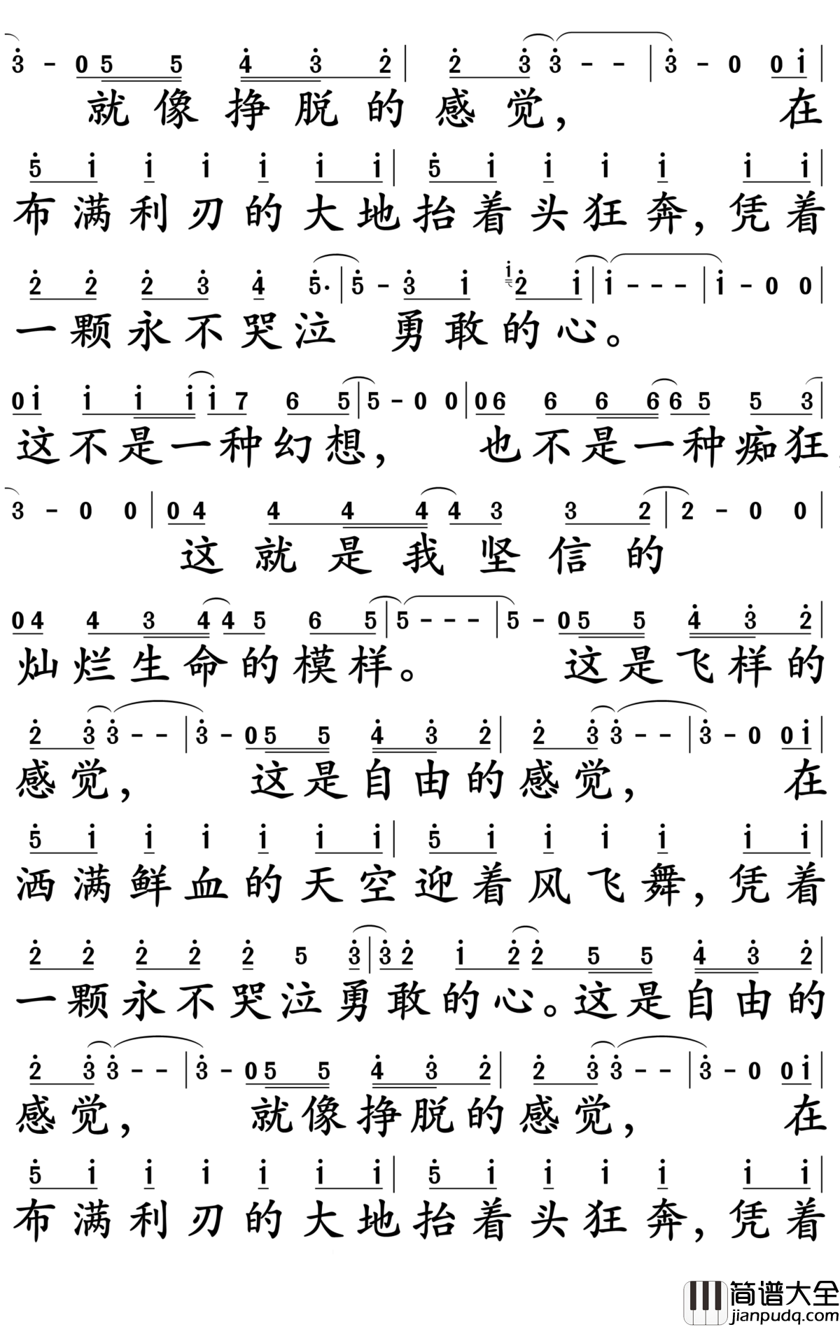 勇敢的心简谱_汪峰_一颗永不哭泣勇敢的心