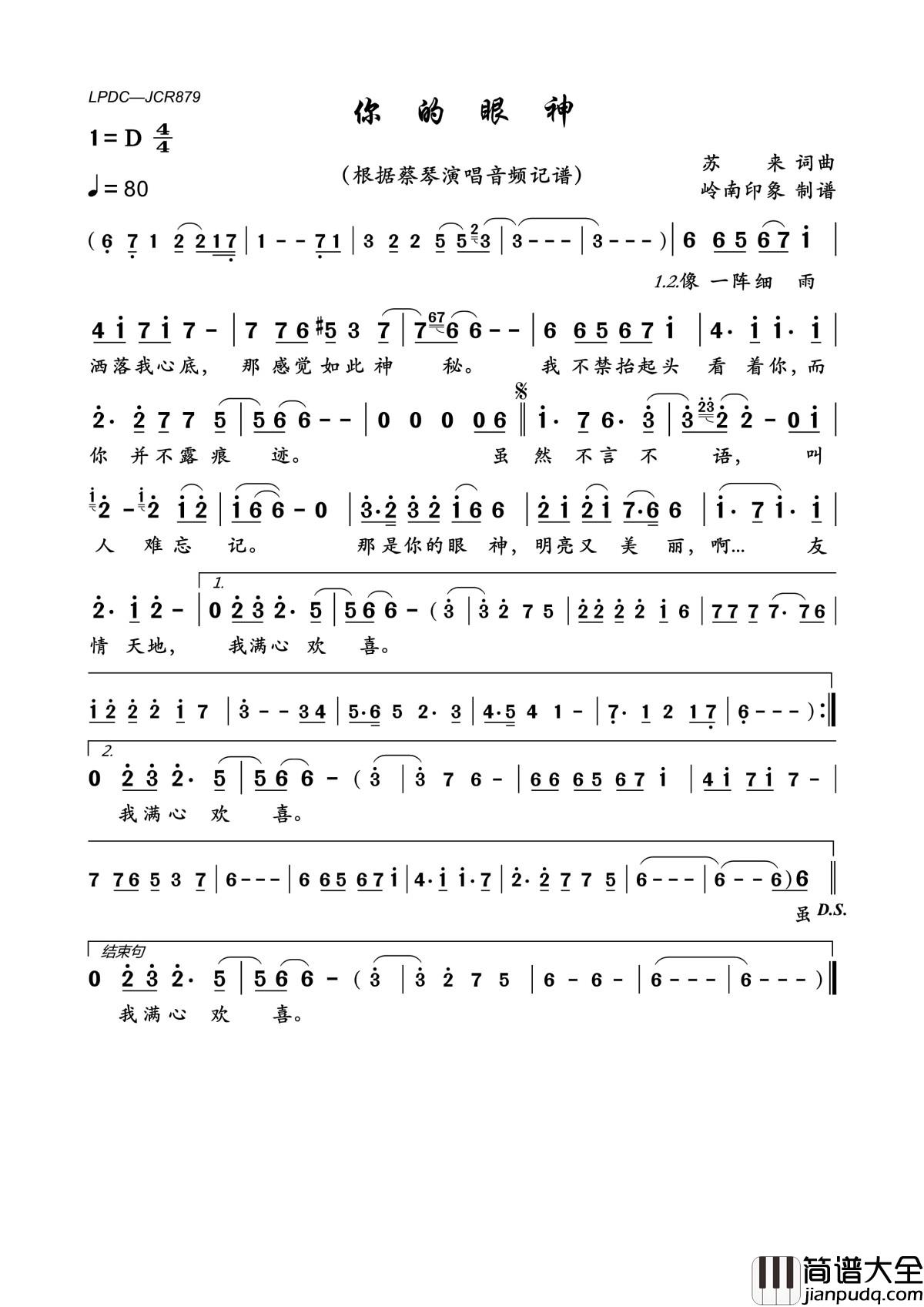 你的眼神简谱___蔡琴___好像是从蔡琴的心里流出来，_如此动人传神