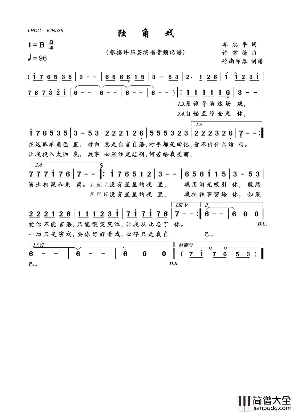 独角戏简谱____许茹芸____既然爱你不能言语只能微笑哭泣