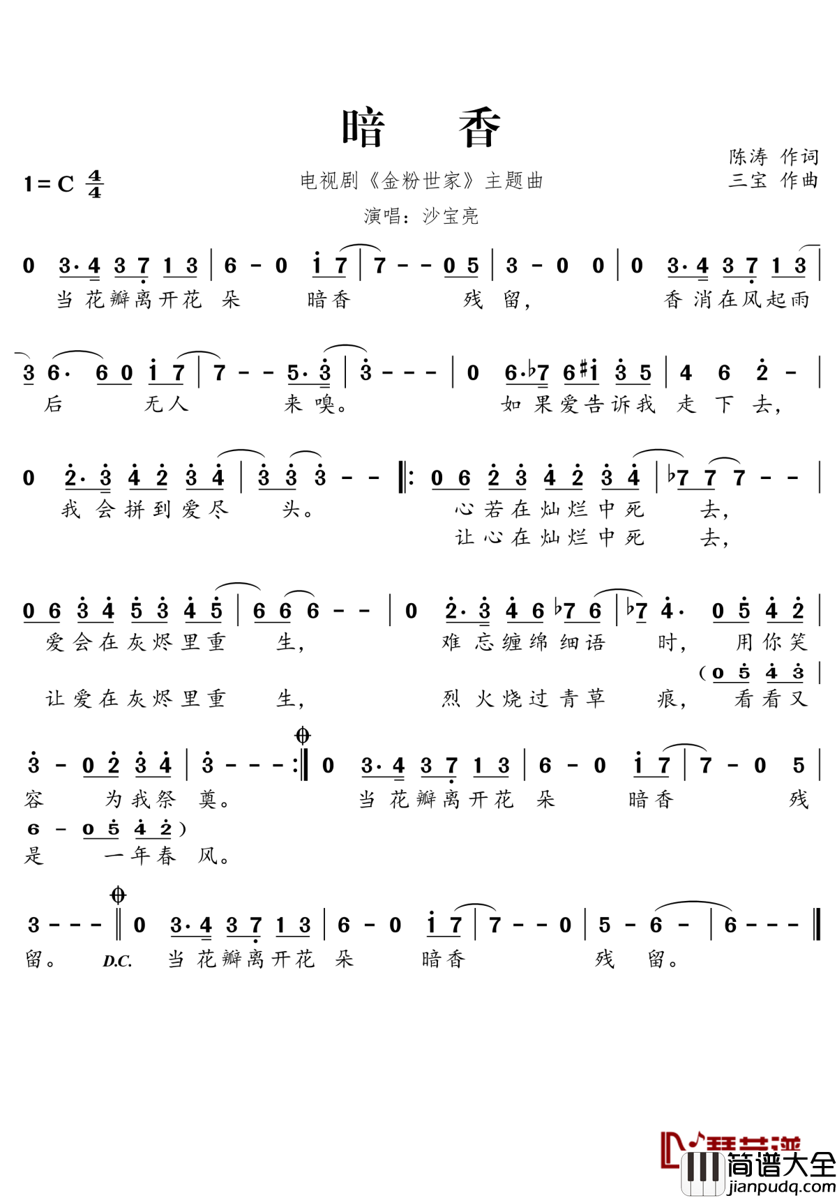 暗香简谱_沙宝亮_所有的遇见，都是一场命中注定