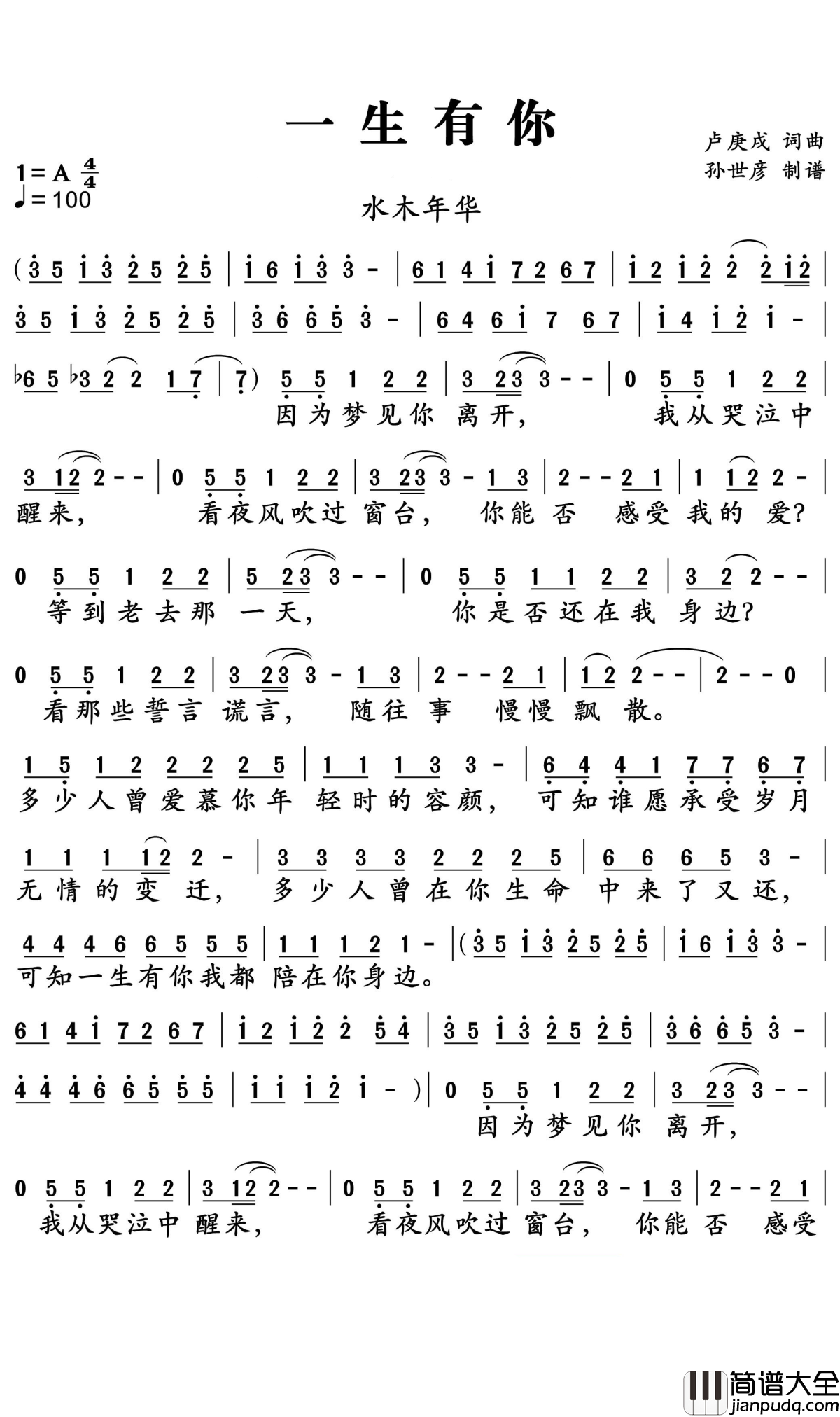 一生有你简谱_水木年华_只有陪伴才是最长情的告白