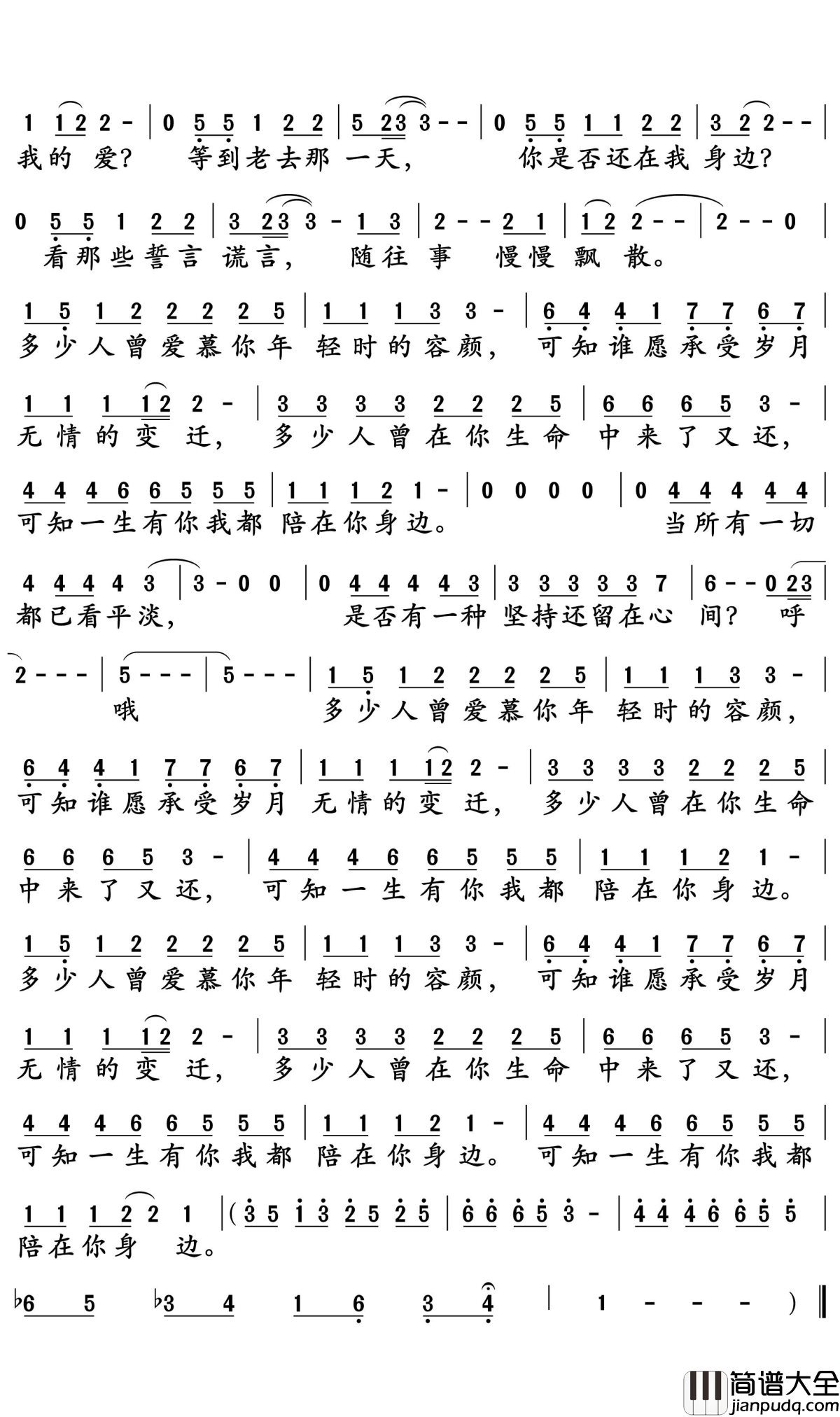 一生有你简谱_水木年华_只有陪伴才是最长情的告白