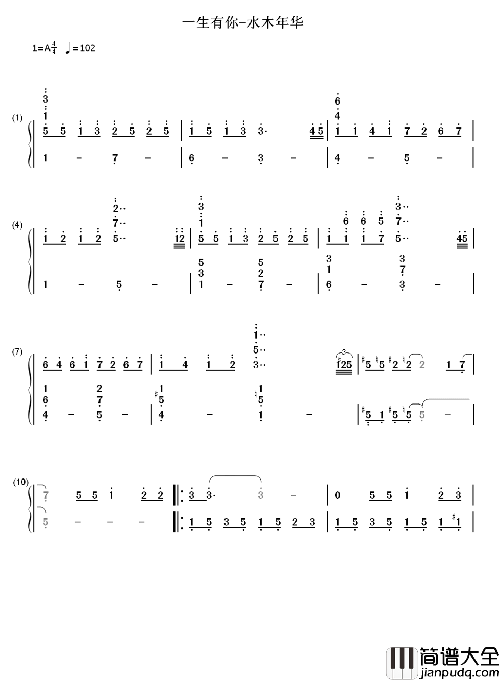一生有你简谱_水木年华_只有陪伴才是最长情的告白