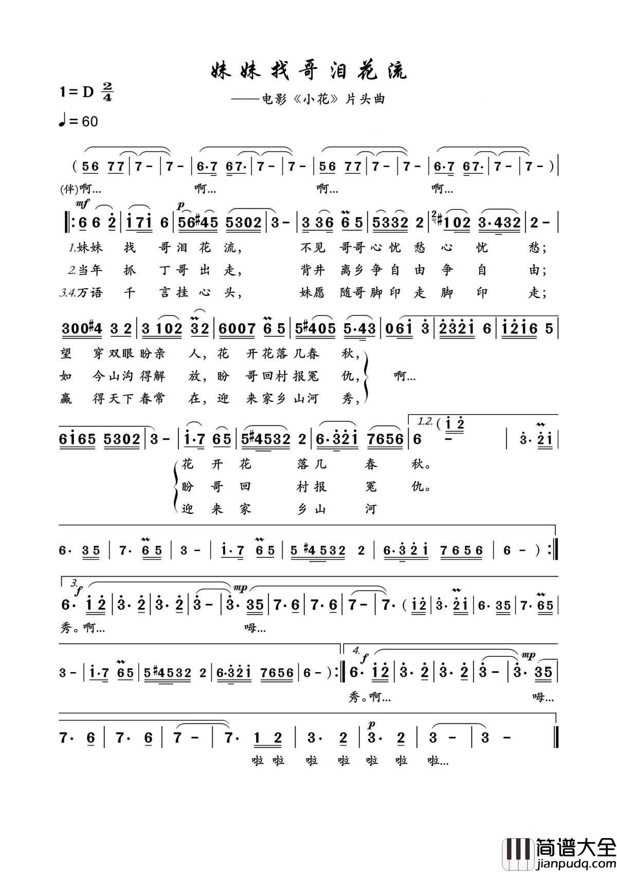 妹妹找哥泪花流简谱_李谷一__电影小花插曲，千里寻觅。。。