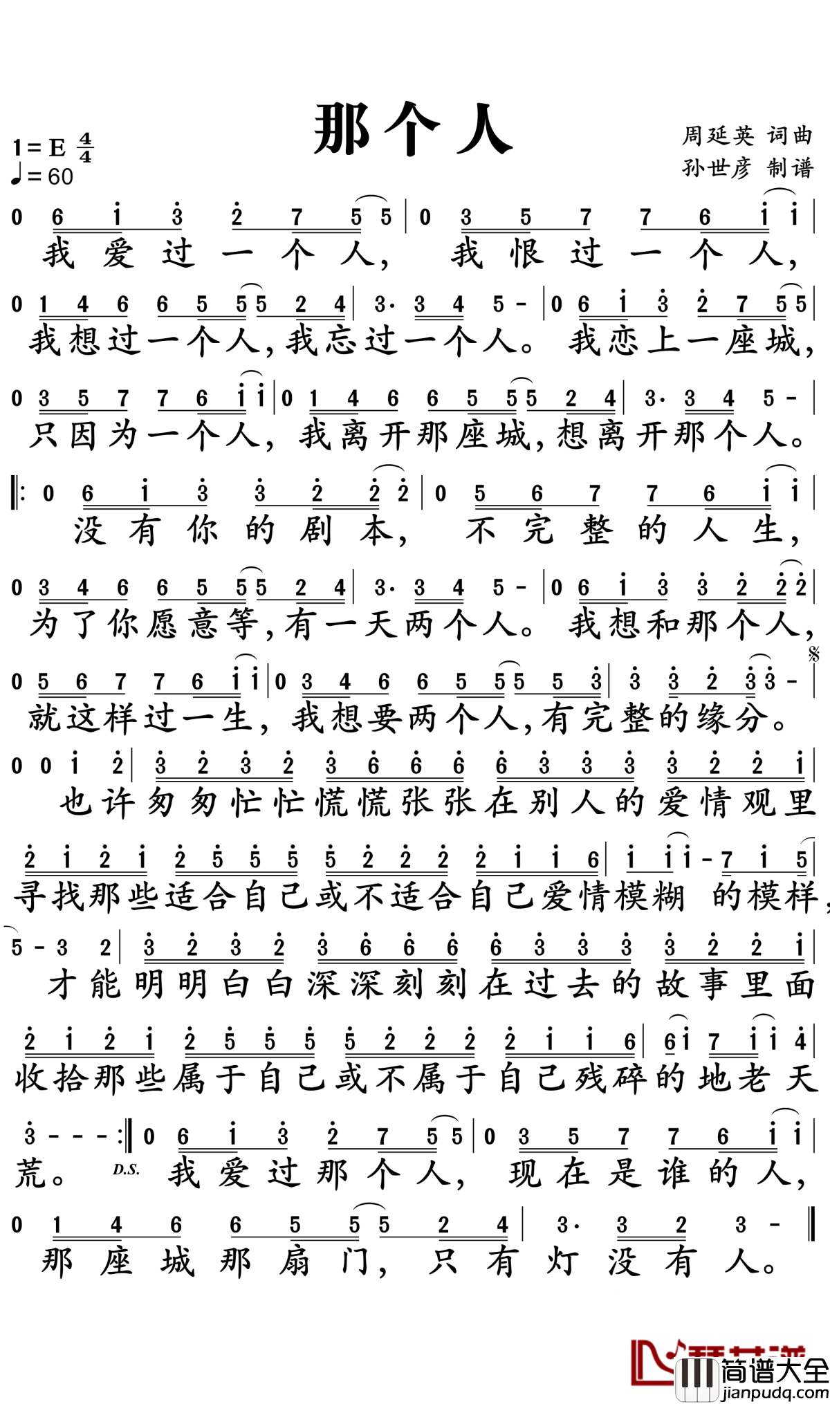 那个人简谱_周延英_一个人的记忆就是一座城市