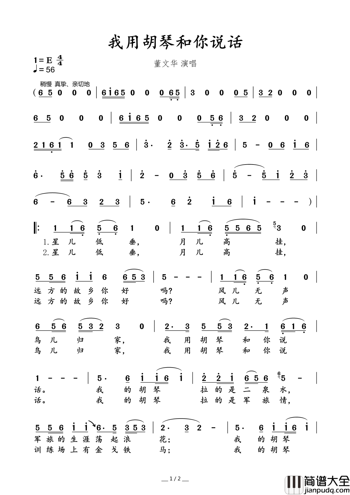 我用胡琴和你说话简谱_____董文华____我的两根弦一根系着火热的军营，一根栓着我那远方的家……