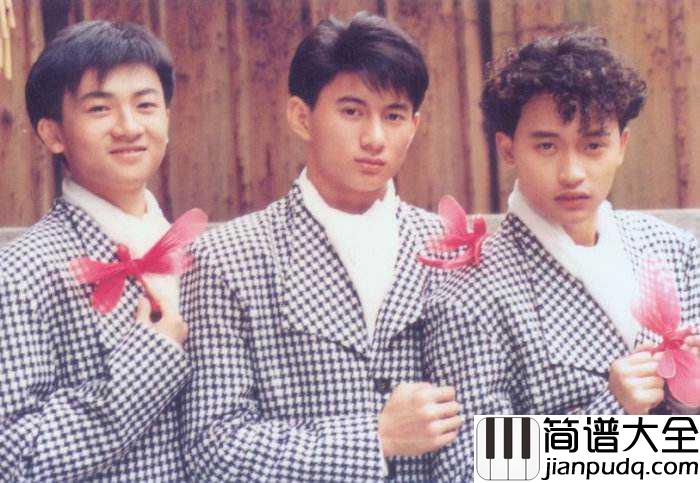 放心去飞简谱_小虎队_放心去飞勇敢去追说好这次不掉眼泪