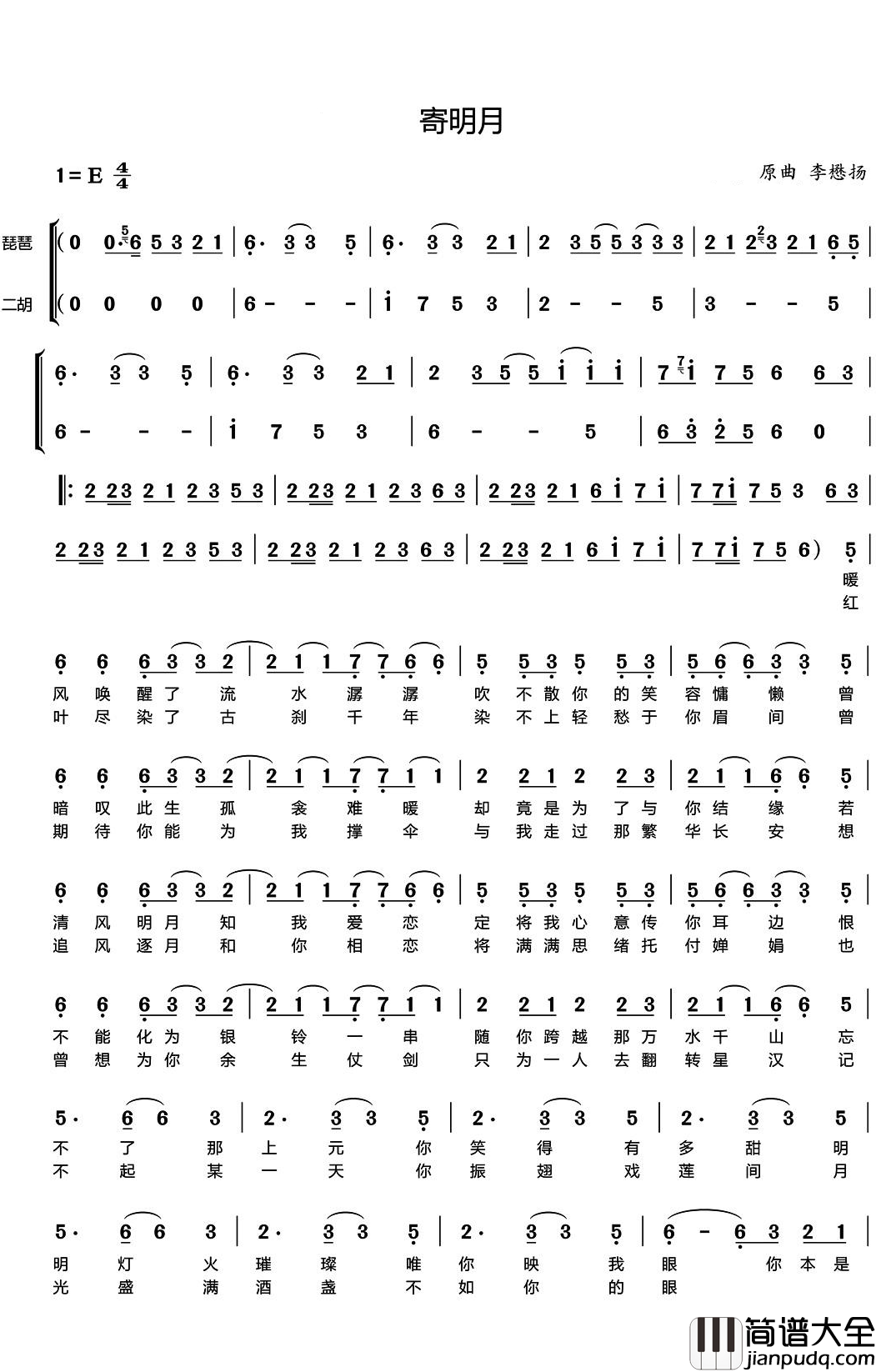 寄明月简谱_SING女团_突破次元壁成全民爆款