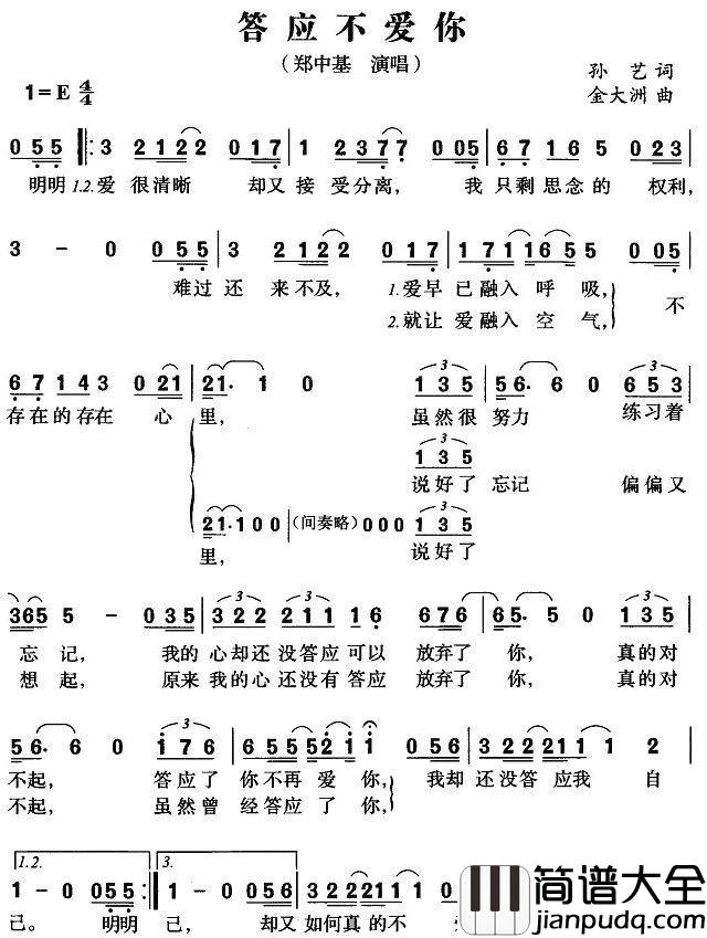 答应不爱你简谱_郑中基相濡以沫不如相忘于江湖