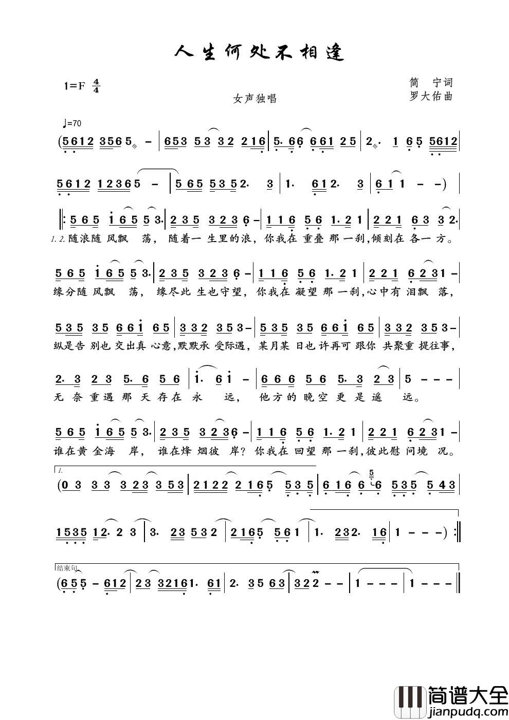 人生何处不相逢简谱_____陈慧娴____一种云淡风轻的美，让人难以忘怀